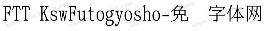 FTT KswFutogyosho字体转换